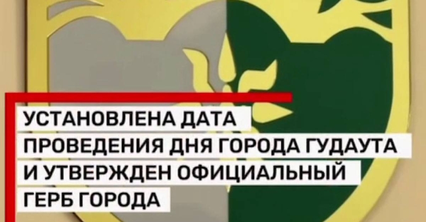 Гәдоуҭа ақалақь амш азгәаҭаразы официалла цәыббрамза 7 алхуп