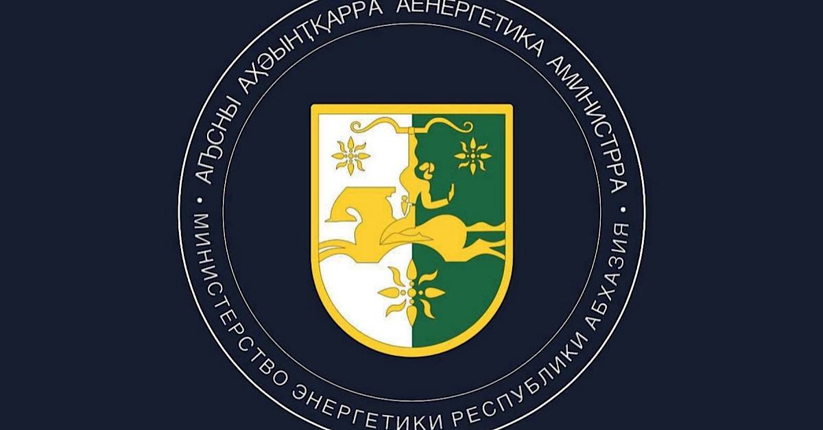 Аԥсны аенергетика аминистрреи Ареспубликатә унитартә наплакы «Амшынеиқәафымцамчи» рделегациа усутә визитла Ҭаҭарсҭан иҟоуп 