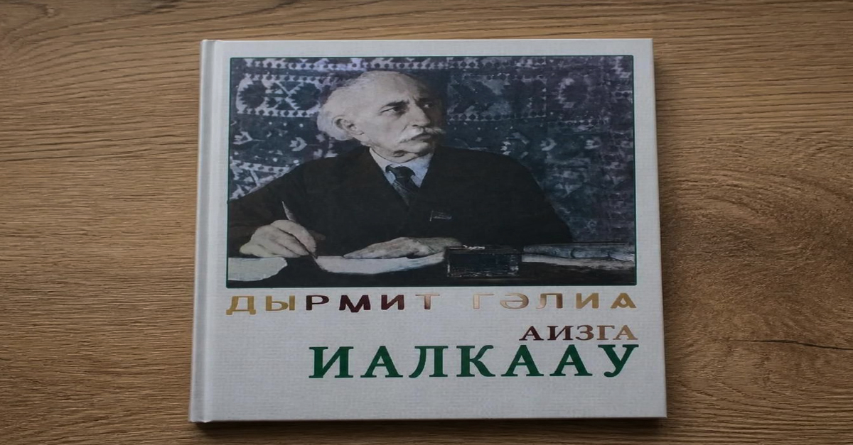 Иалкаау аизгақәа