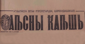 Аԥсны ҟаԥшь&raquo; 105 шықәса ахыҵит