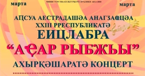 Аицлабра аихшьалақәа