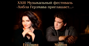 XXIII Амузыкатә фестиваль «Хьыбла Гьерзмаа шәаалыԥхьоит…»