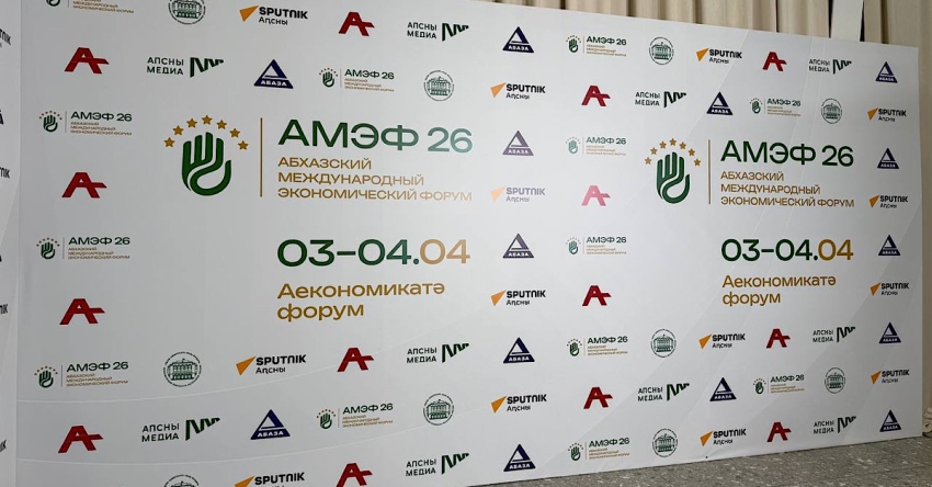 Иахьа Аҟәа иаатуеит I Жәларбжьаратәи аекономикатә форум