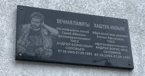Аԥсны Афырхаҵа, ТАСС афотокорреспондент Андреи Соловиов (07.10.1953-27.09.93) имемориалтә ӷәы амҵан ашәҭшьыҵәрақәа шьҭарҵеит Аҟәа
