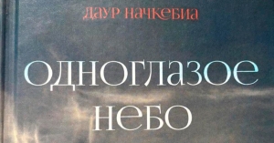 &laquo;Ажәҩан блазаҵә&raquo;