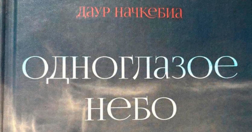 &laquo;Ажәҩан блазаҵә&raquo;