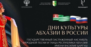 Мшаԥымза 2 рзы Москва ихацыркхоит Аԥсны акультура амшқәа