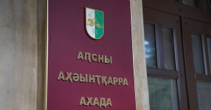 Аԥсны Аҳәынҭқарра Ахада Бадра Гәынба Арбџьармчқәа рымш рыдиныҳәалеит