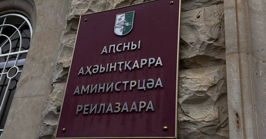 Аԥсны иаԥҵахоит &laquo;Ареспубликатә кризистә центр &ndash; Аҭаацәаратә ҩны&raquo;