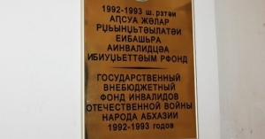 2026 шықәсазы Аԥсны Аџьынџьтәылатә еибашьра аинвалидцәа Рфонд абиуџьет 300 млн мааҭ рҟынӡа инаӡоит